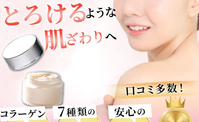 美容クリーム商品画像