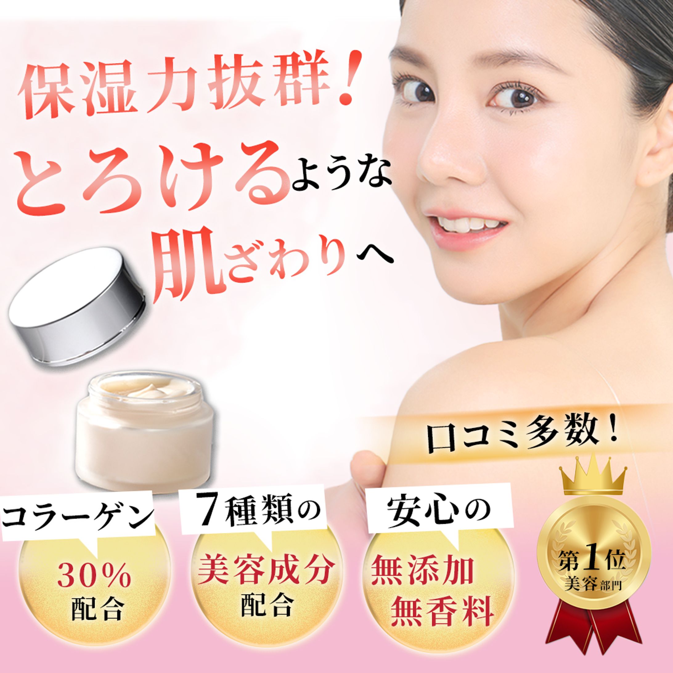 美容クリーム商品画像-1