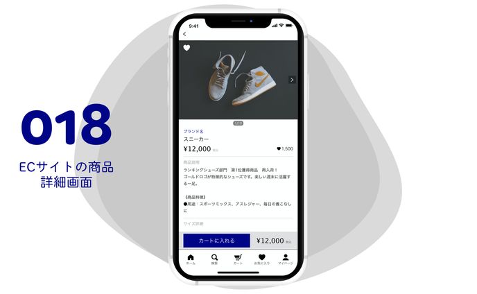 DailyCocoda! #018 ECサイトの商品詳細画面