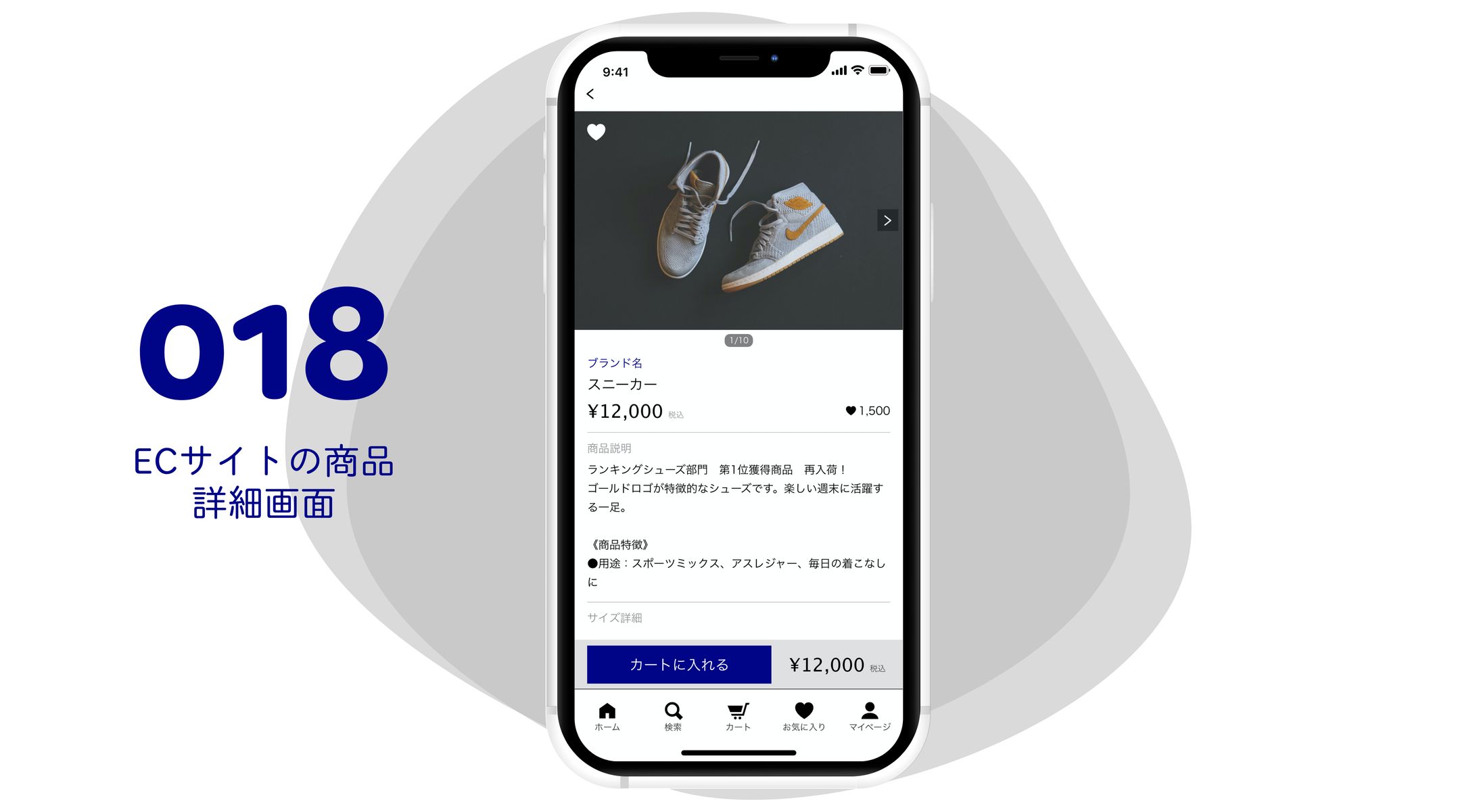 DailyCocoda! #018 ECサイトの商品詳細画面-1