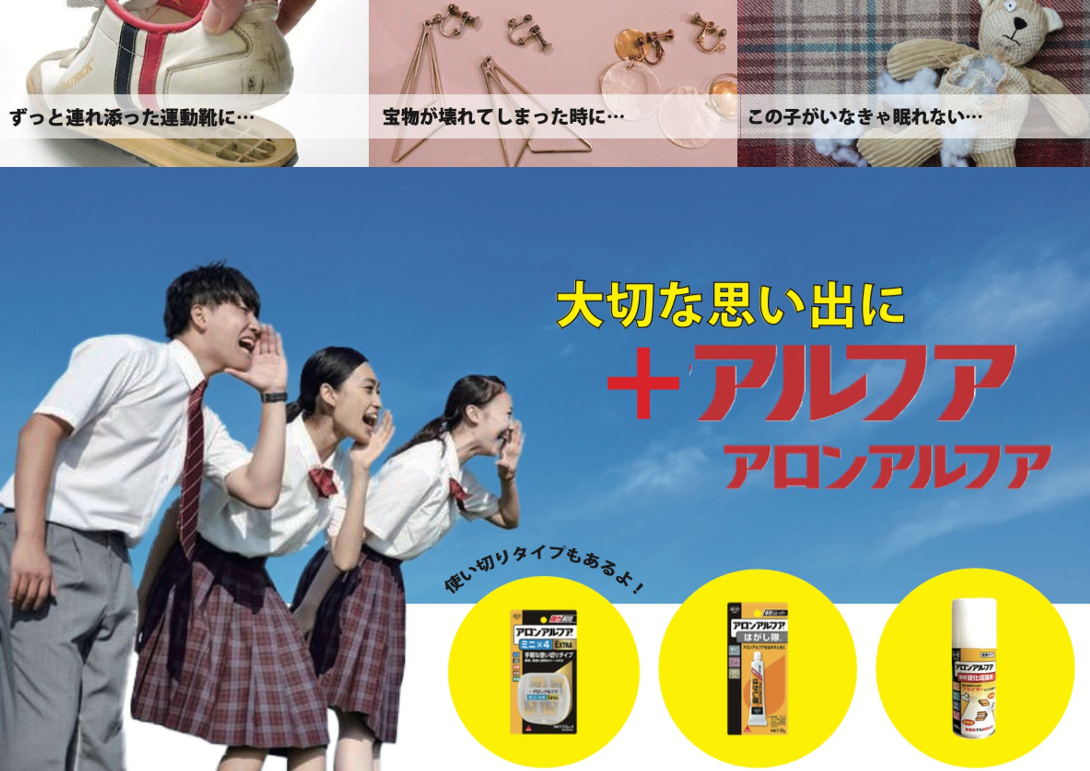 アロンアルファ販促用バナー-1