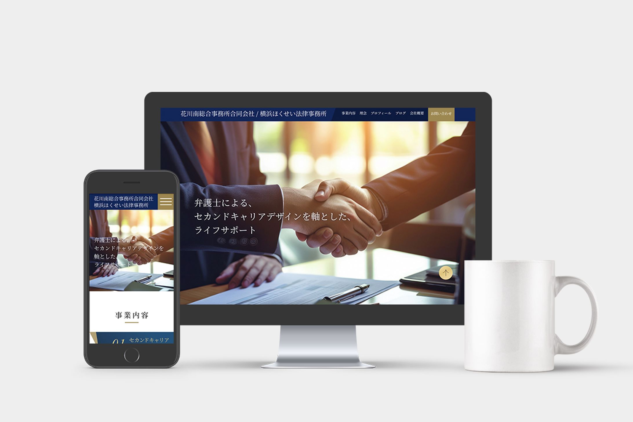 花川南総合事務所合同会社・横浜ほくせい法律事務所様 Webサイト-1