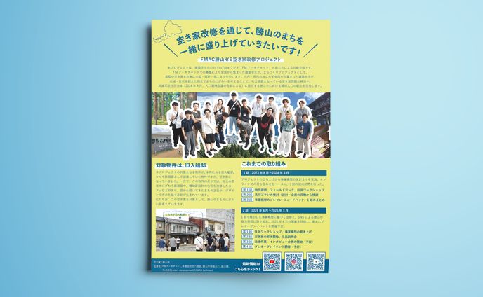 【フライヤー】FMAC勝山ゼミ