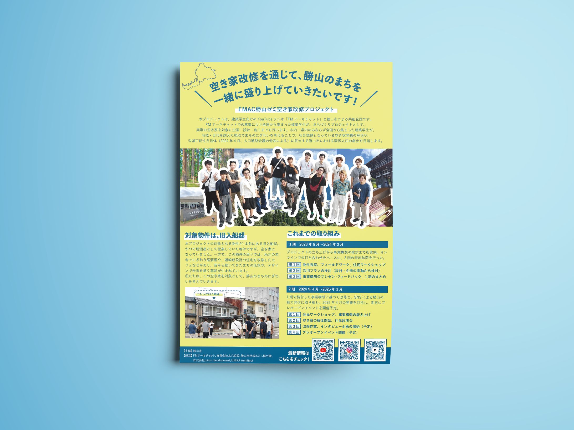 【フライヤー】FMAC勝山ゼミ-1