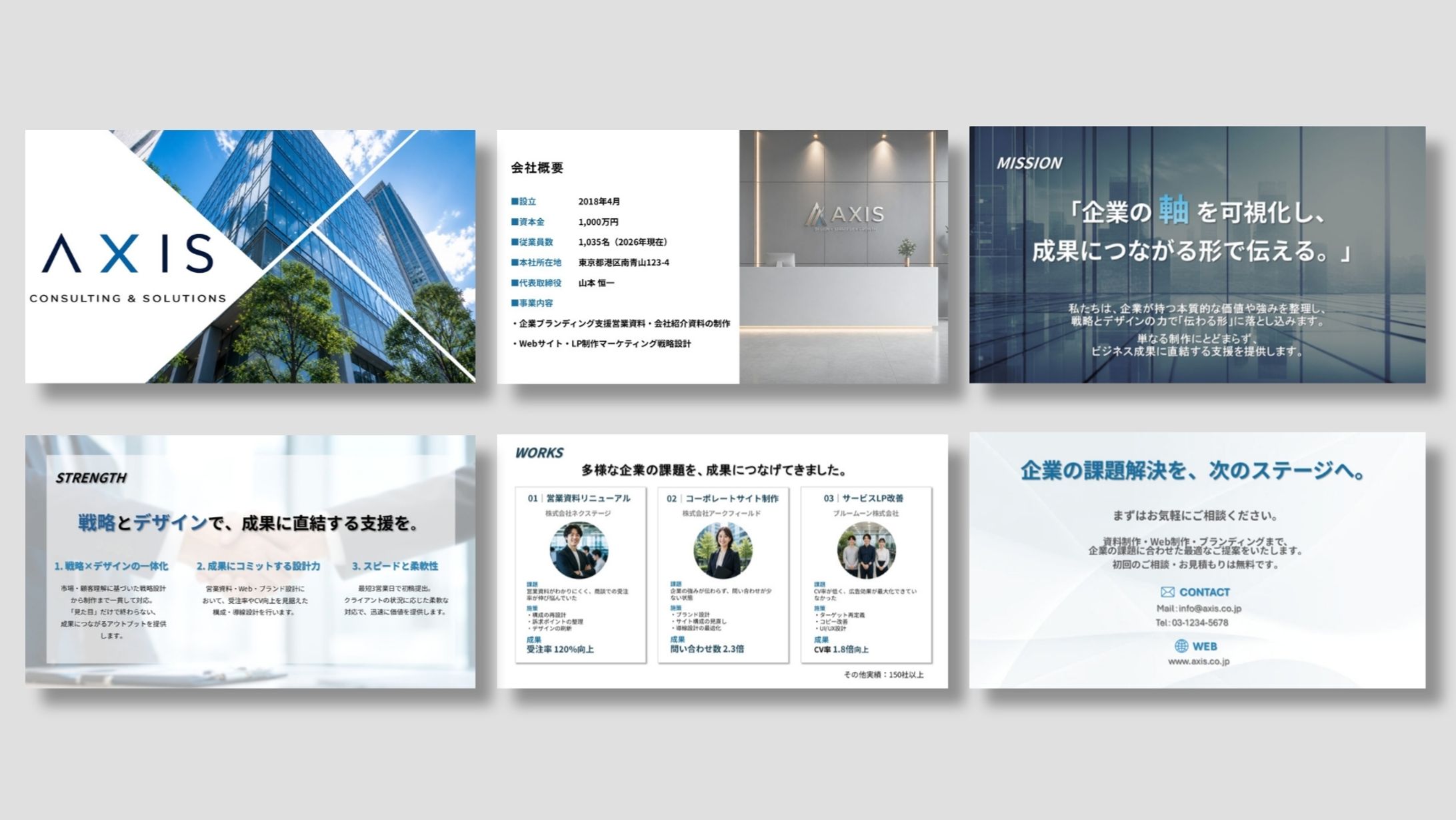会社紹介資料（コンサル企業）-1