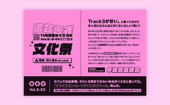 【FA】11月季節ボイス 感想