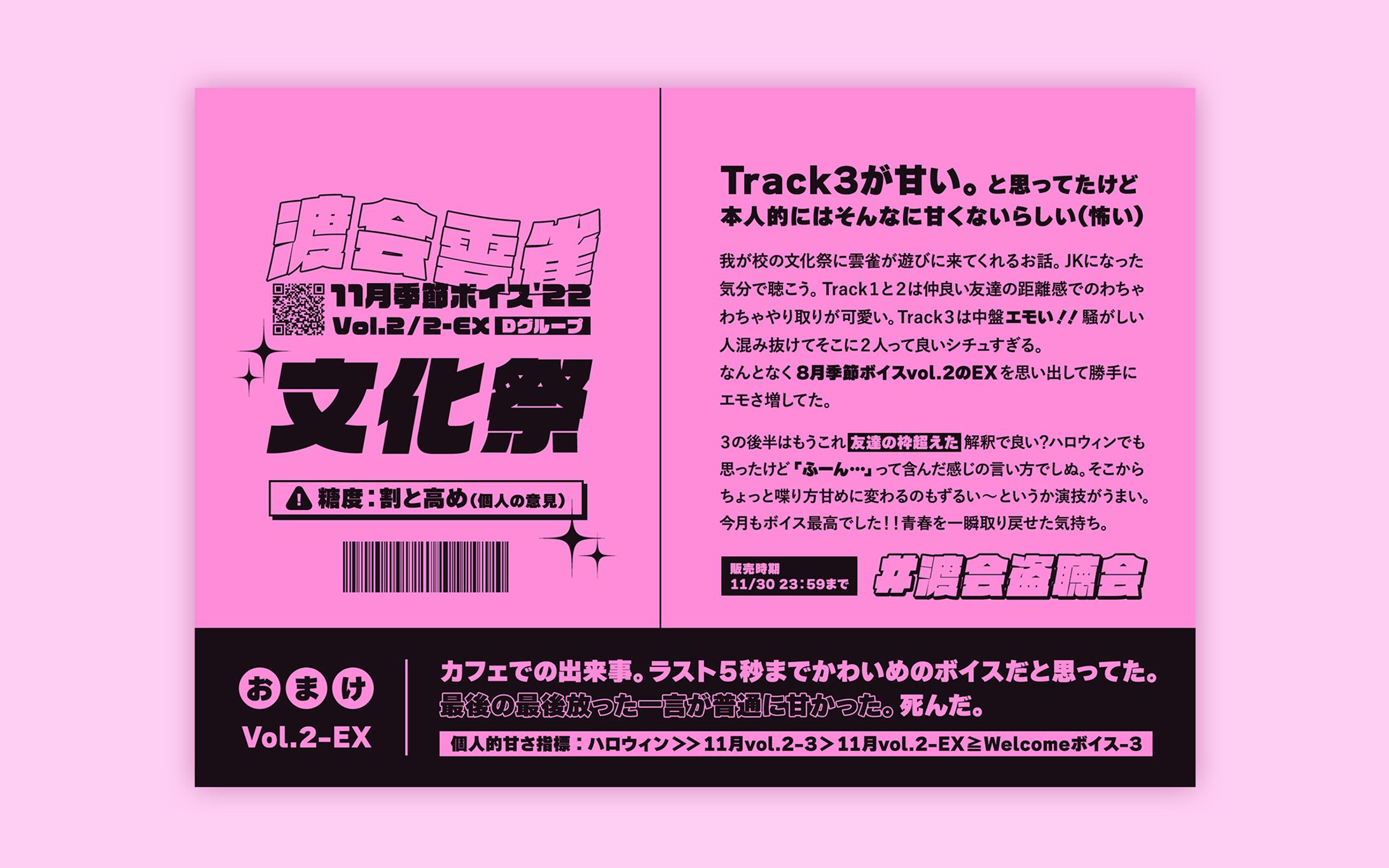 【FA】11月季節ボイス 感想-1