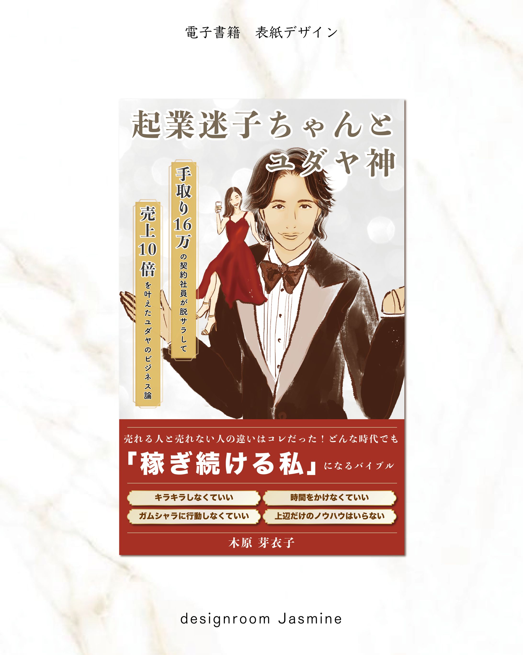 電子書籍　表紙デザイン-1