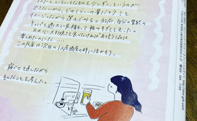 今回もgift（ @freepaper_gift ）の表紙はバチっと可愛いモデルさんでキマっていますが、裏表紙はスワのゆるっとした「こんなことあったよ話」を展開しています。

#フリーペーパー #イラスト #コラム #エッセイ #1人飲み #居酒屋 #BAR #cafe #新潟カフェ #お洒落 #qucecke