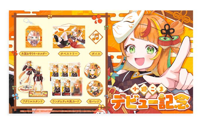 『Million Production』小廻こま様 デビューグッズお品書き