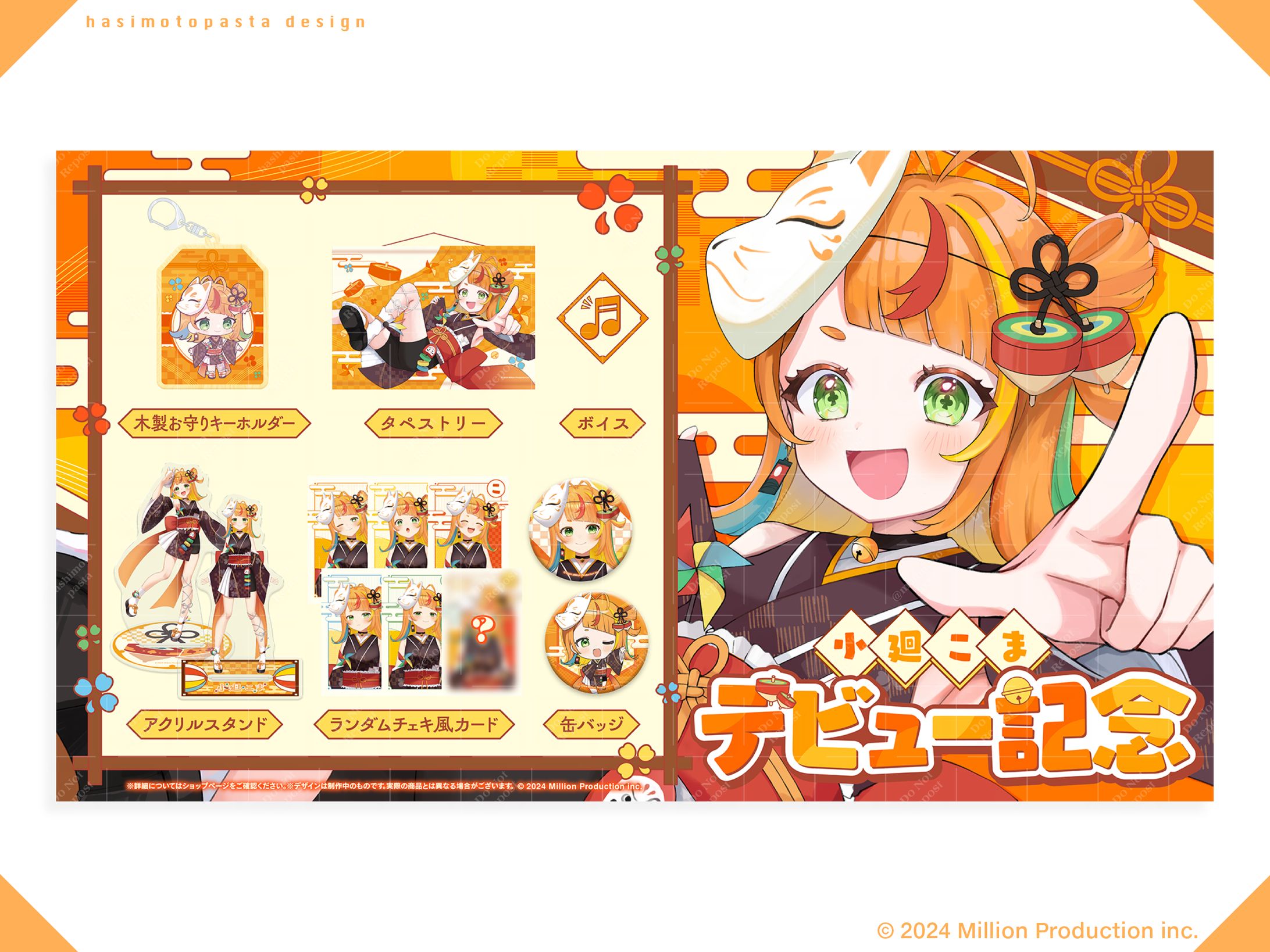 『Million Production』小廻こま様 デビューグッズお品書き-1