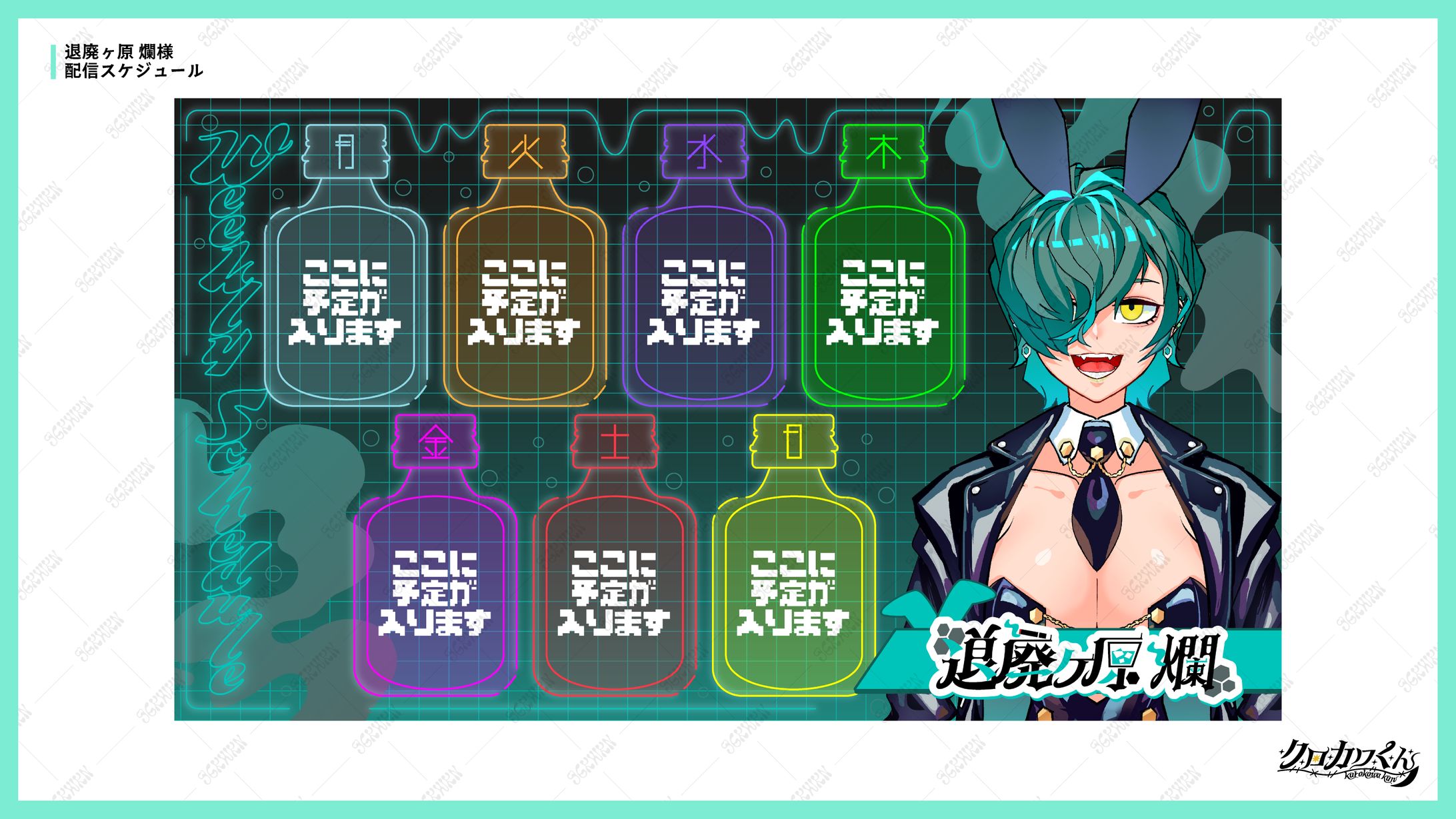 退廃ヶ原爛様　配信スケジュール-1