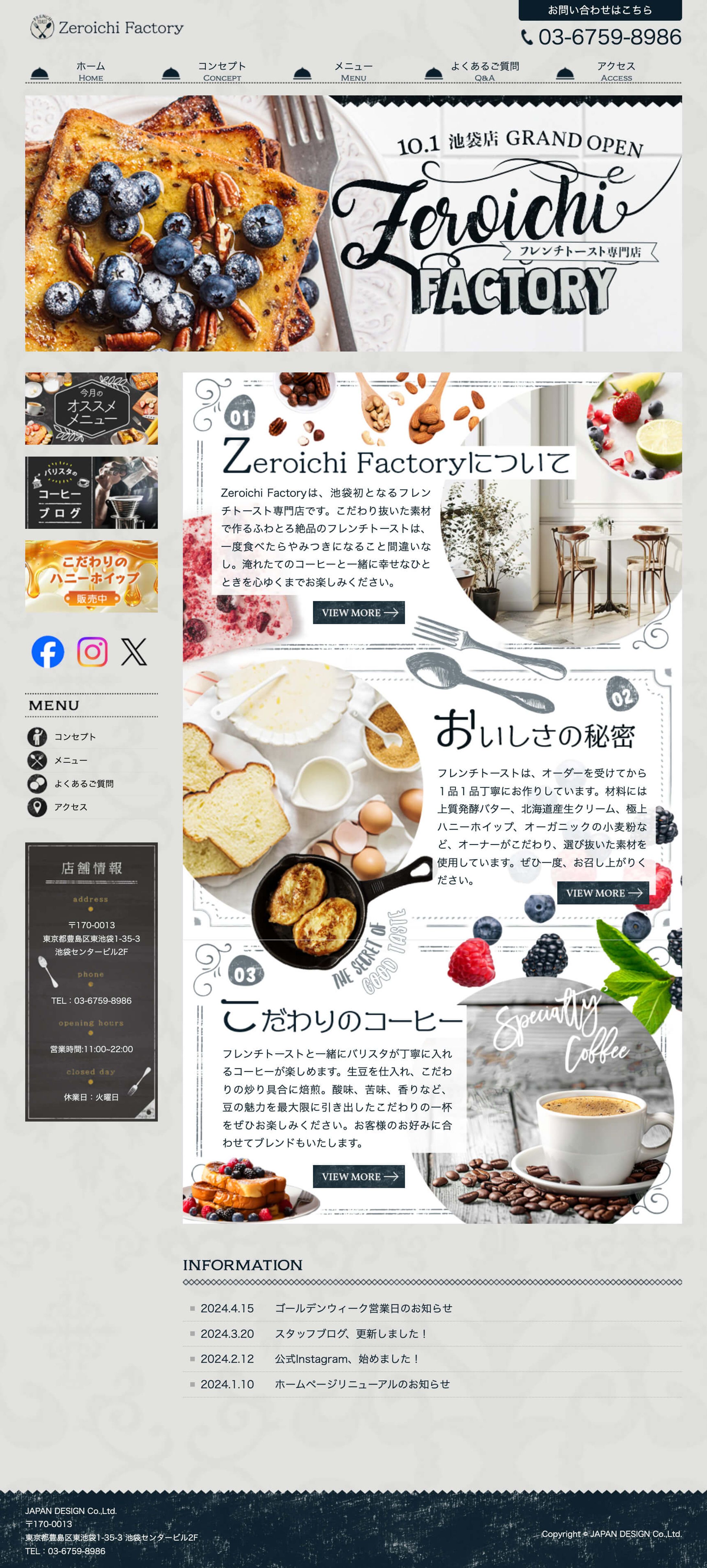 ホームページ  飲食-1