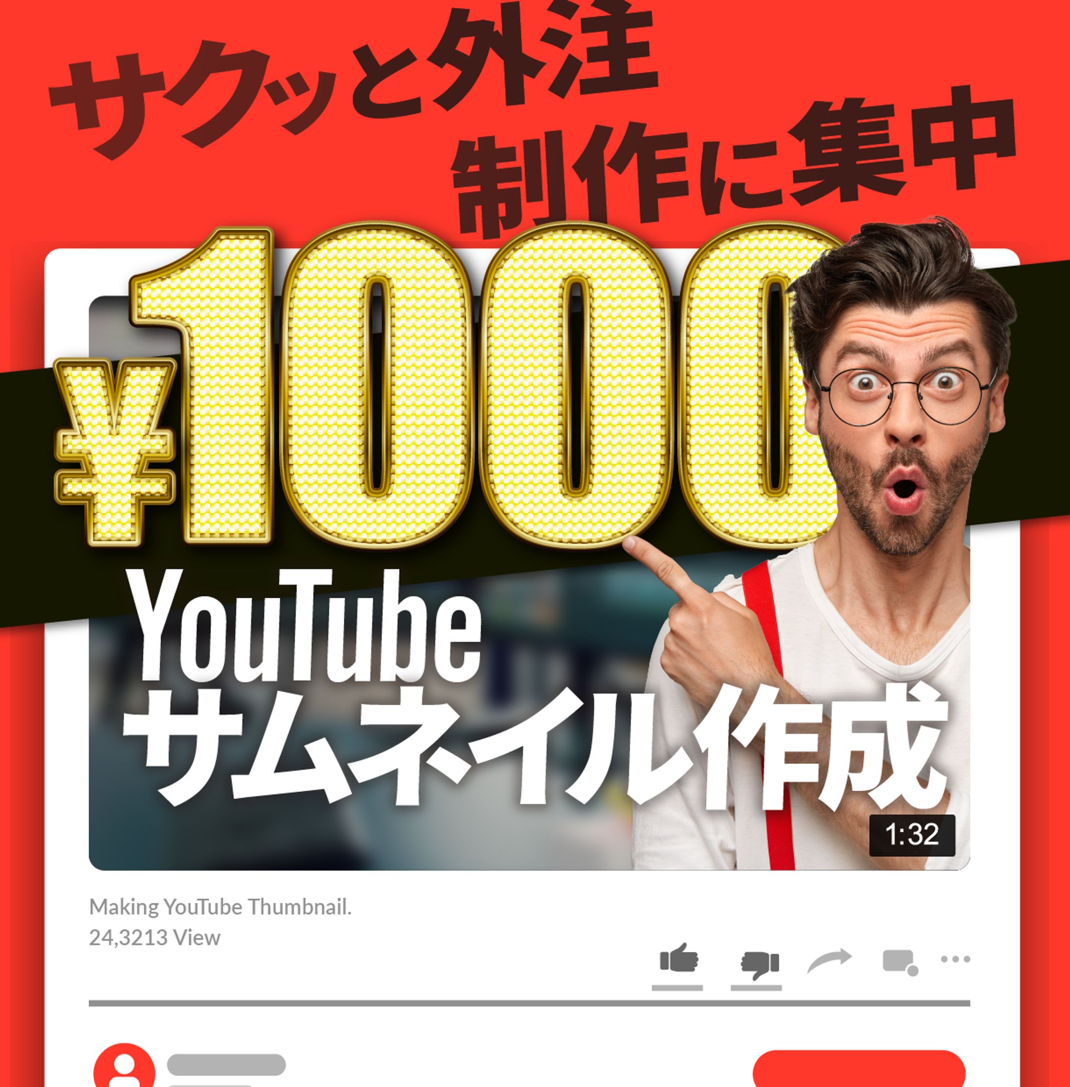 YouTubeサムネイル作成（coconala用）-1
