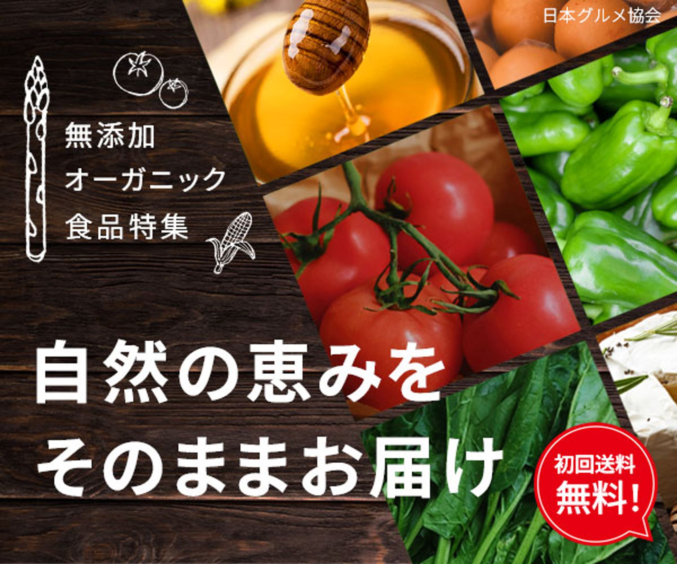 オーガニック食品特集-1