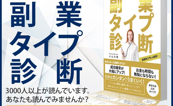 副業タイプ診断　バナー制作