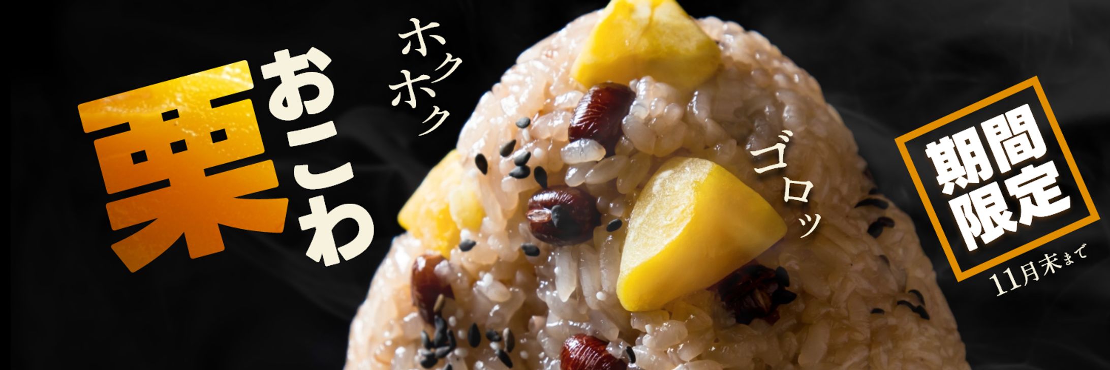 「おにぎり専門朝食屋 和」Twitter用ヘッダー-1