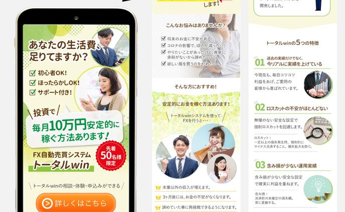 【実績】投資セミナー用LP