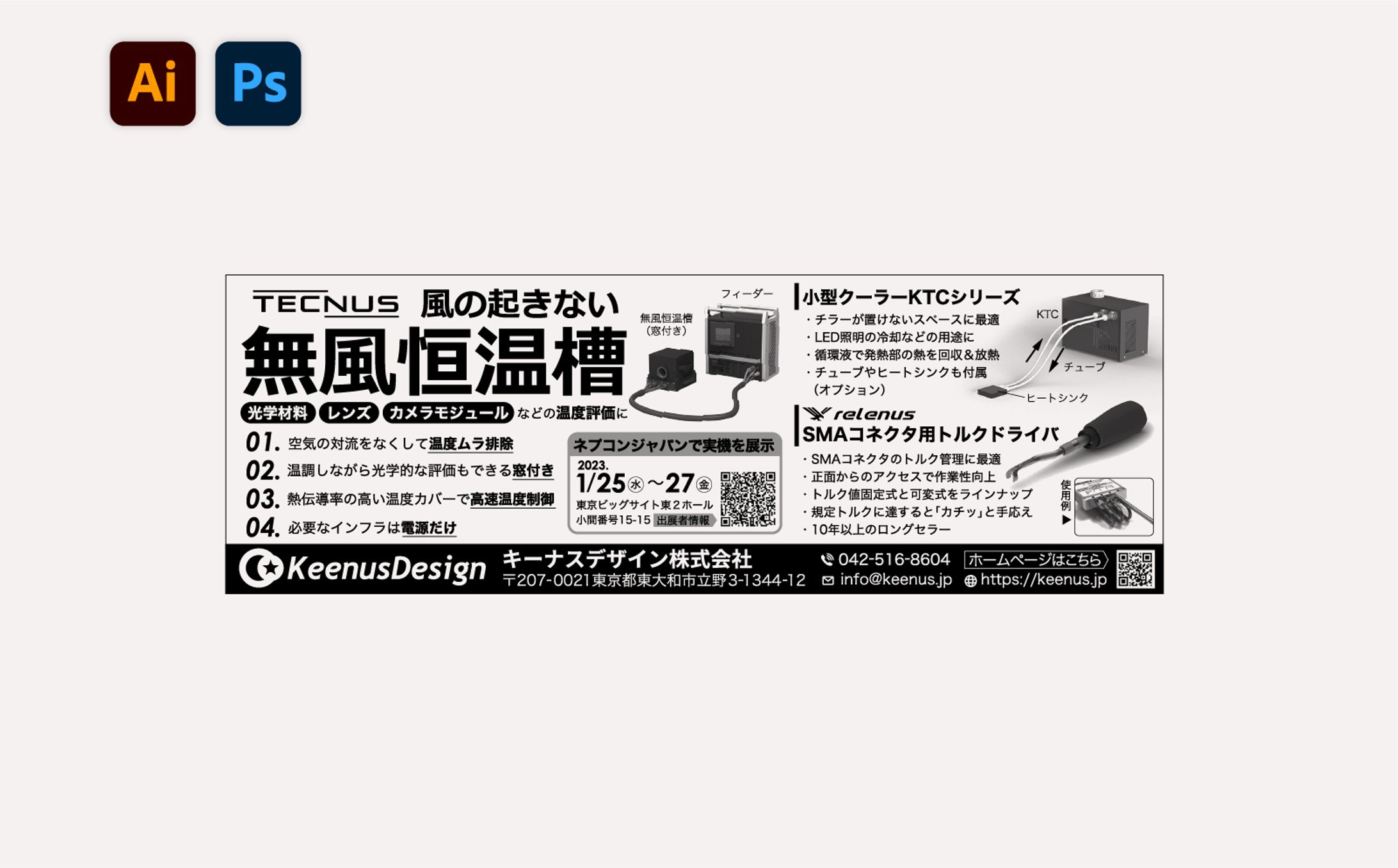 無風恒温槽の新聞広告-1