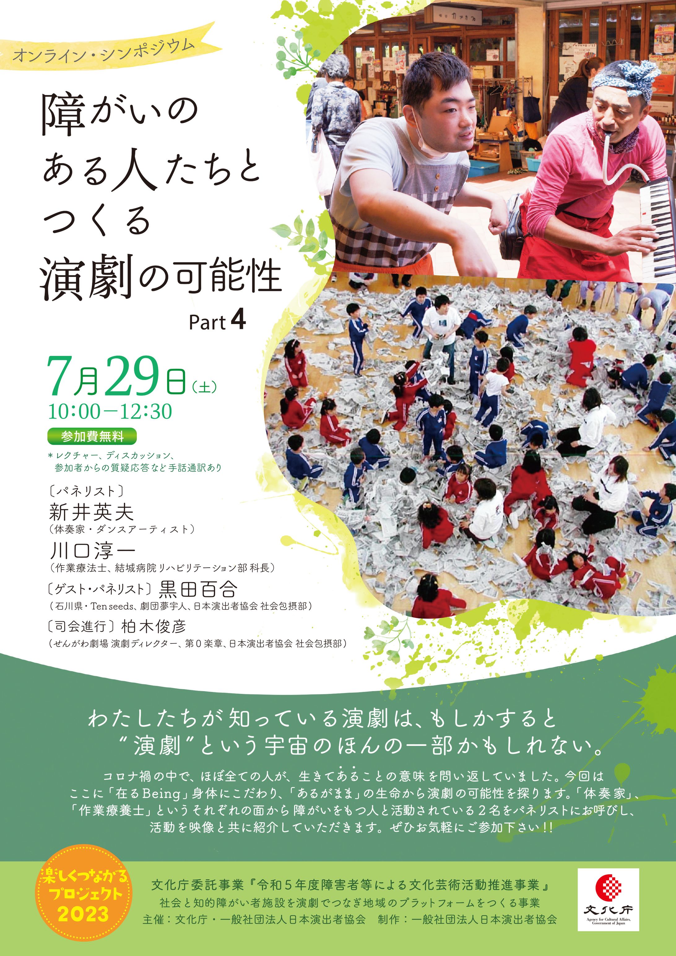 「障がいのある人たちとつくる演劇の可能性」-1