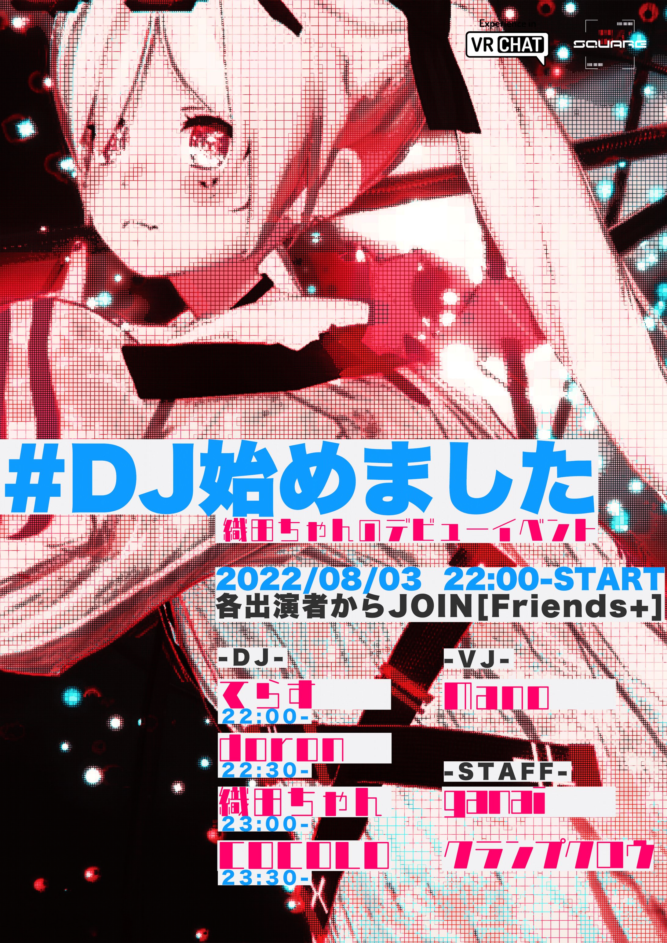 #DJ始めました -織田ちゃんのデビューイベント-1