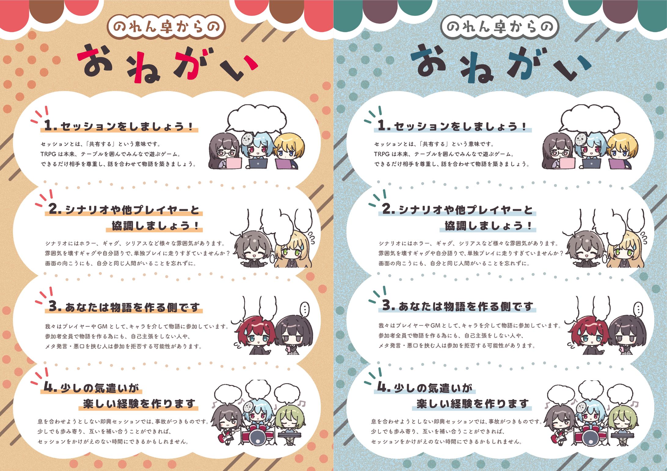 TRPGアナウンス-1