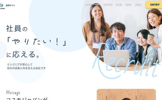 構成、採用サイト
