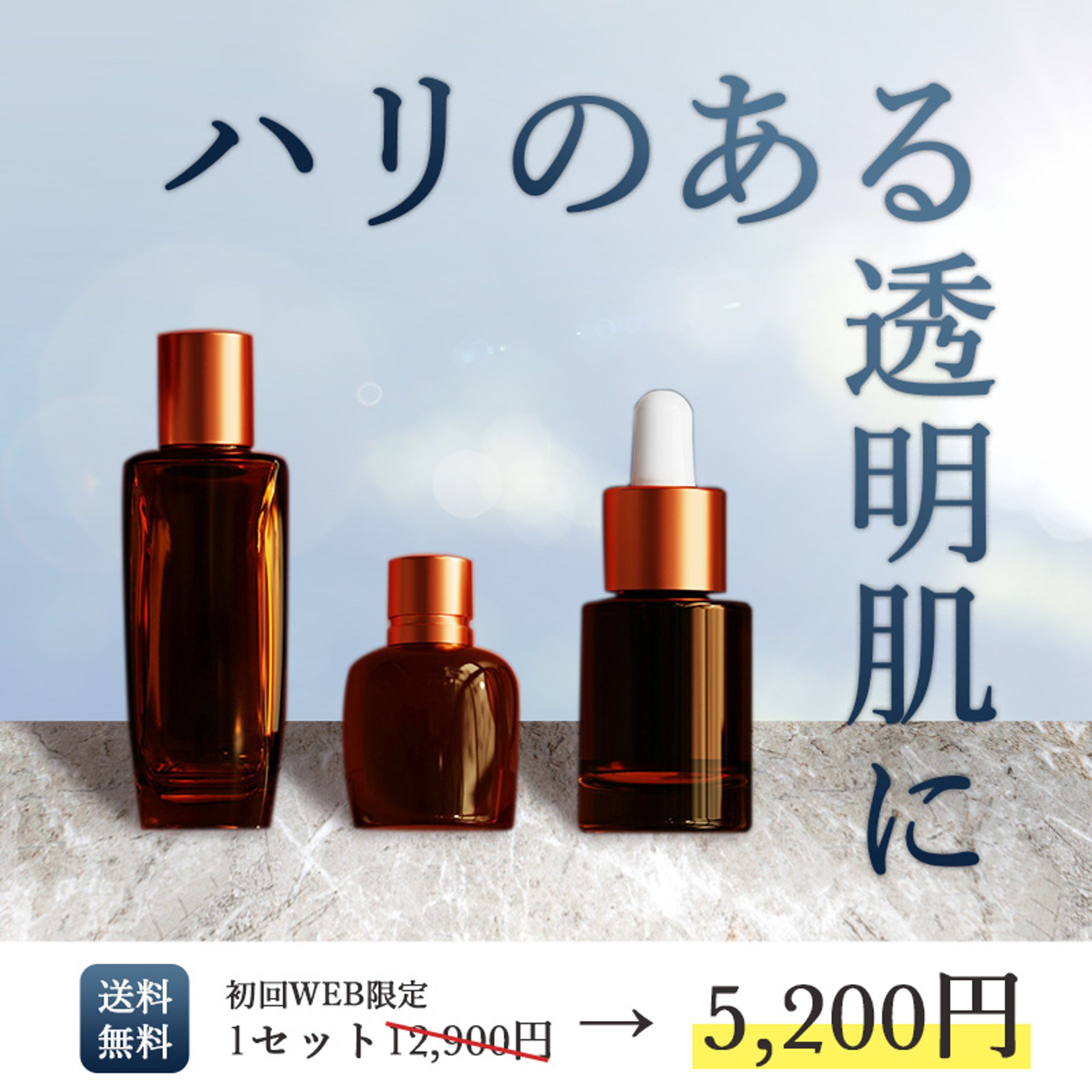 化粧品バナー（架空）-1