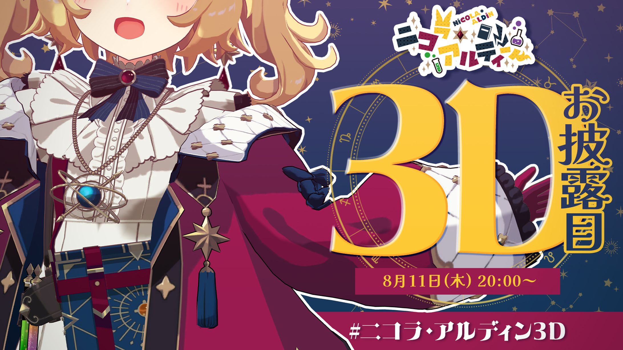ニコラ・アルディン様_サムネイル＆3Dポーズ-1