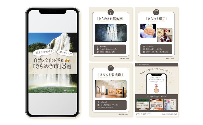 Instagramフィード投稿｜「自然と文化を巡る『きらめき市』3選」
