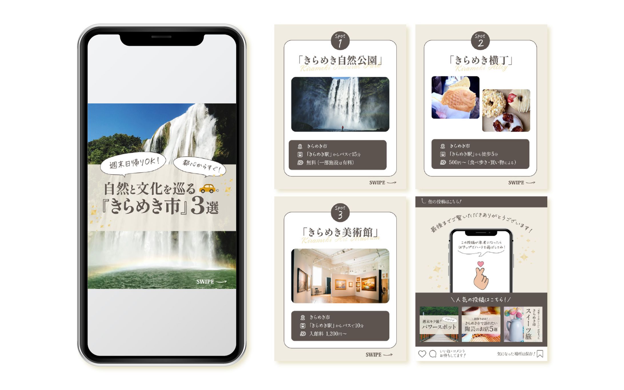 Instagramフィード投稿｜「自然と文化を巡る『きらめき市』3選」-1