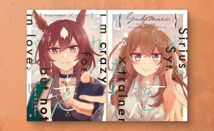 【同人誌デザイン】これは恋じゃない