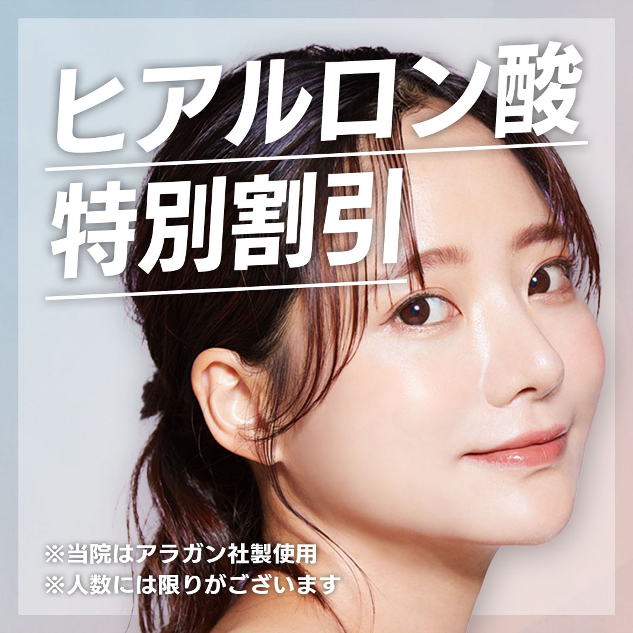 キャンペーン用バナー_ヒアルロン酸-1