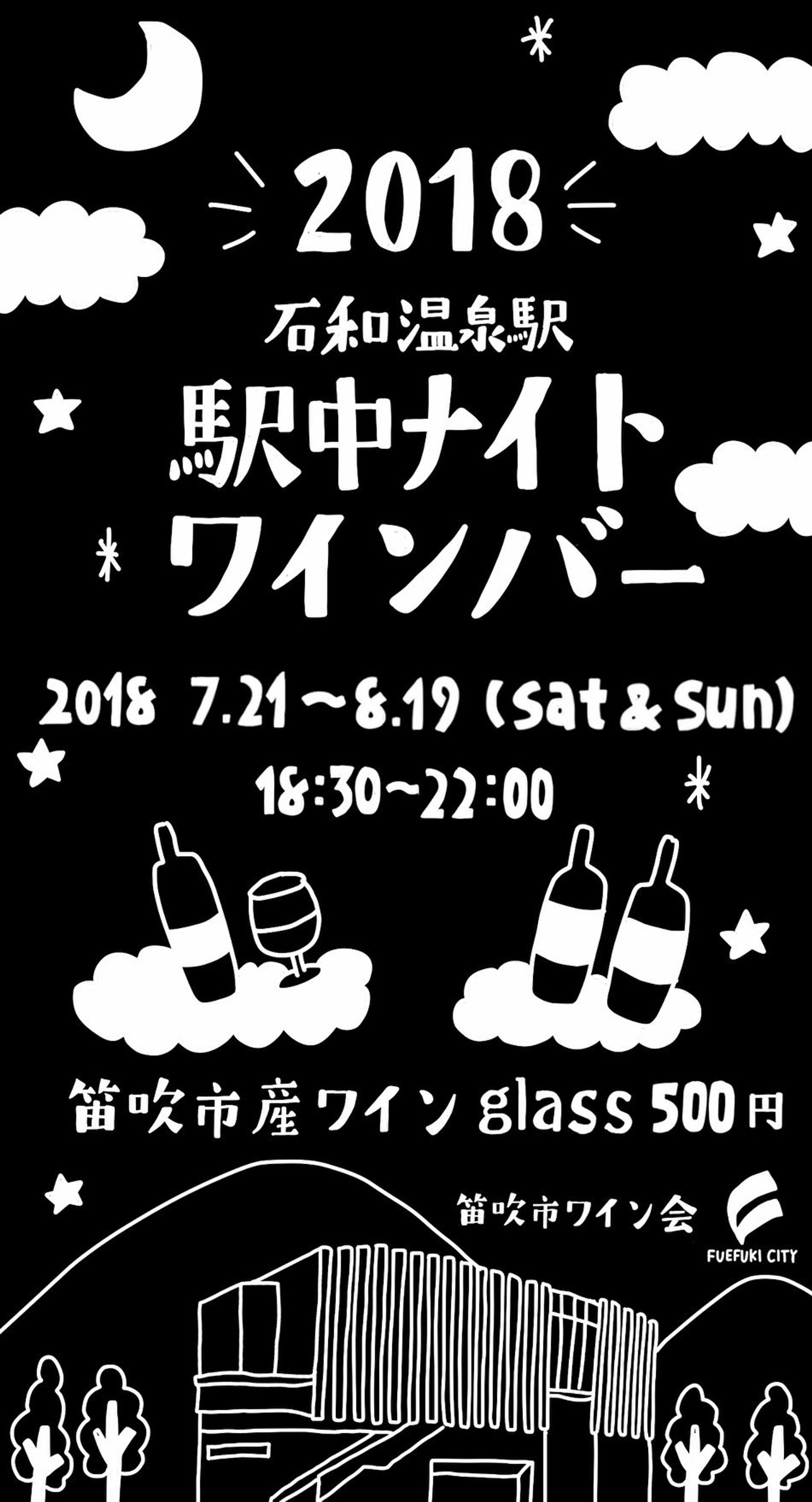 石和温泉駅中ナイトワインバー　黒板-1