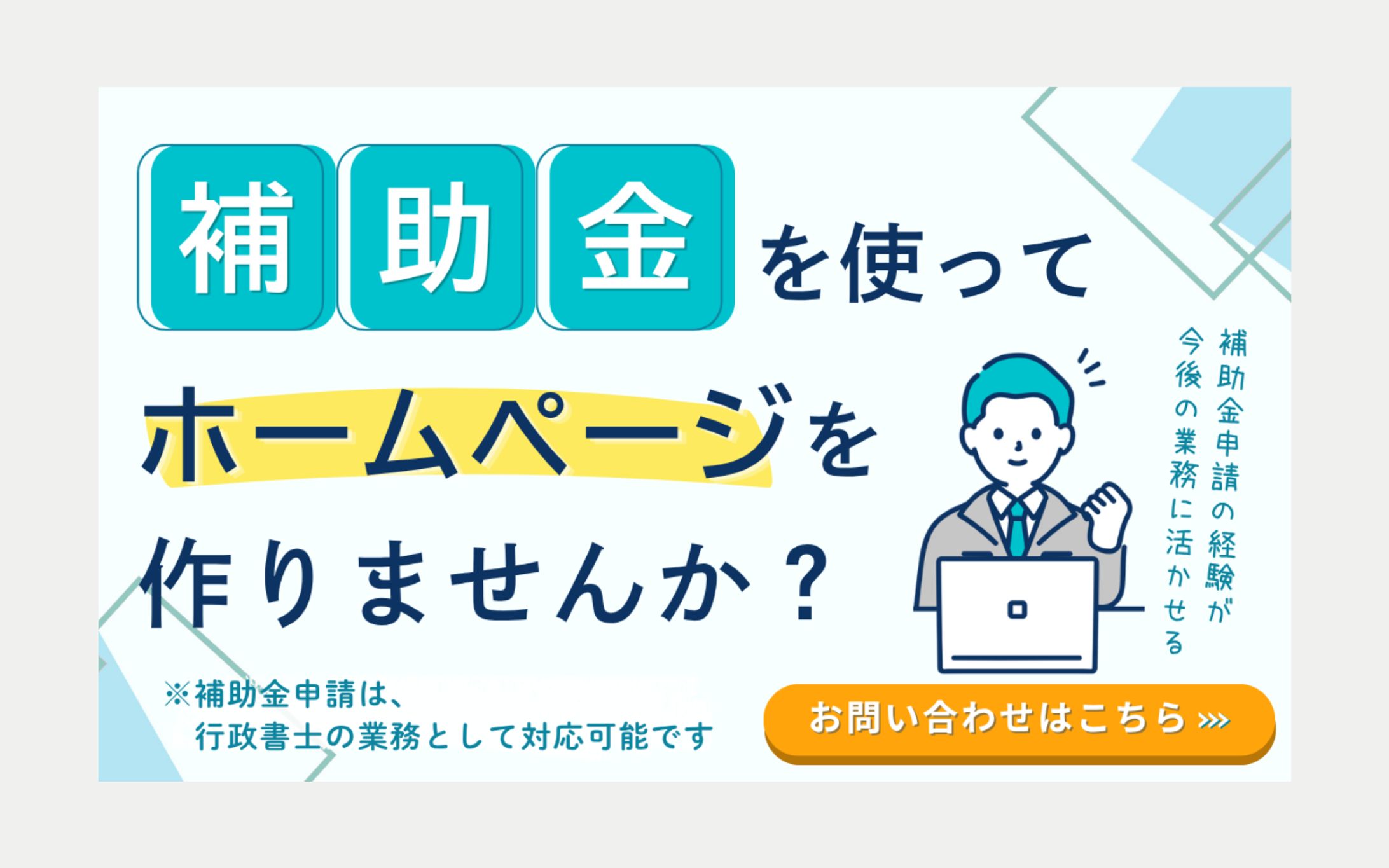 【HP 1st view画像 / コンペ案件】行政書士向けHPのTOP画像制作-1