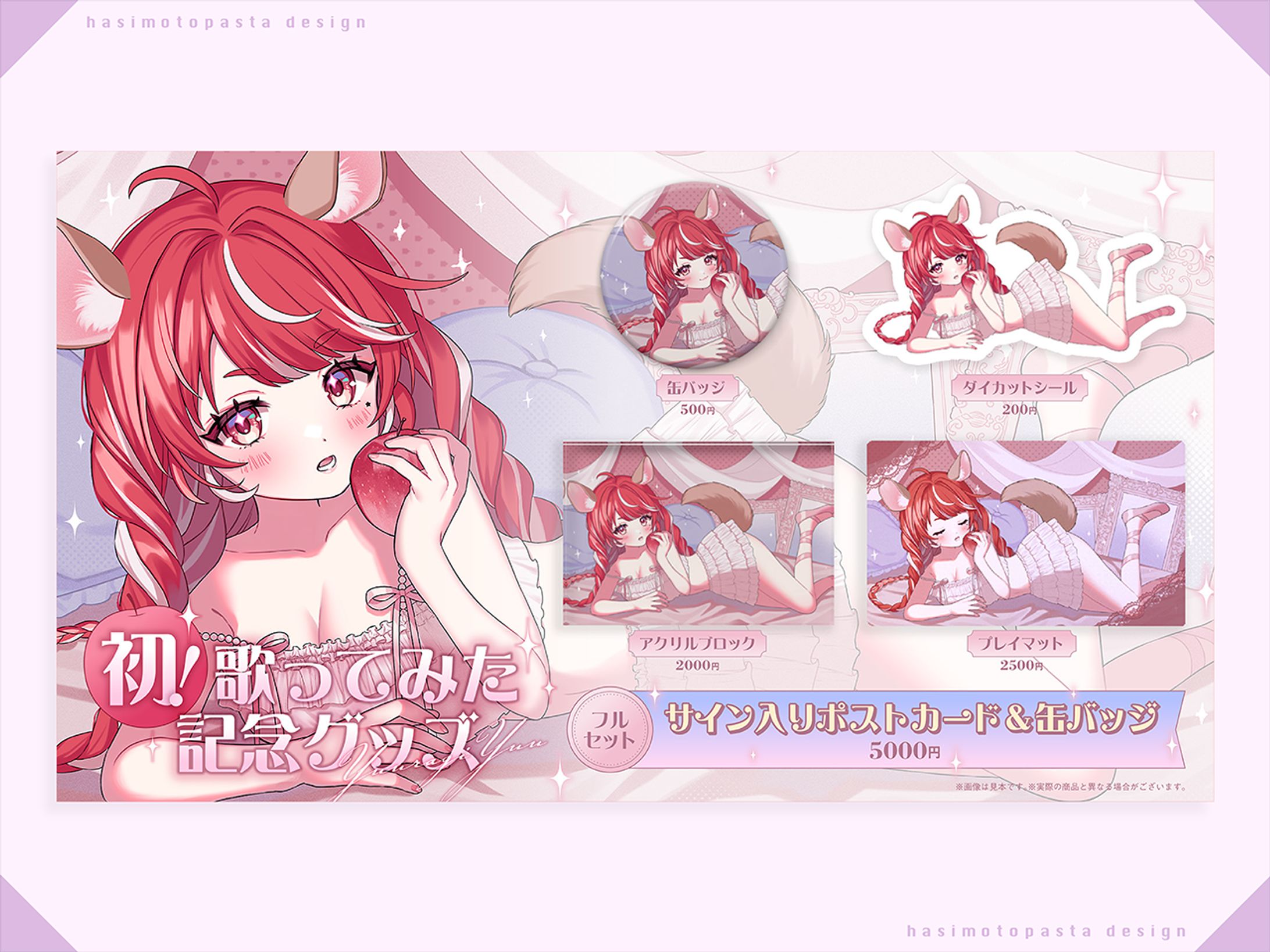 ゆうらぎゆう様 初！歌ってみた記念グッズお品書き-1