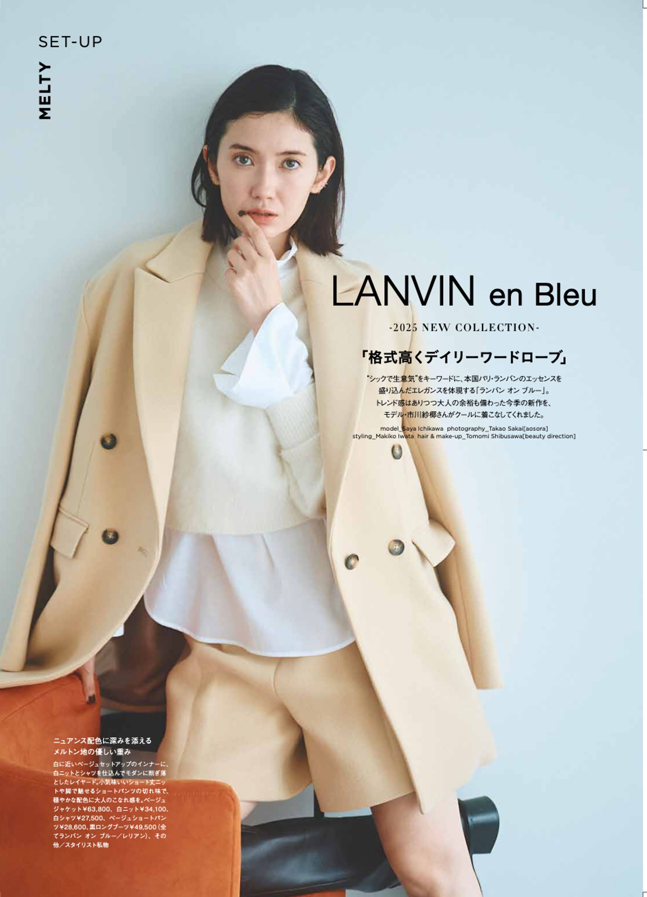 宝島社ムック「LANVIN en Bleu」-1