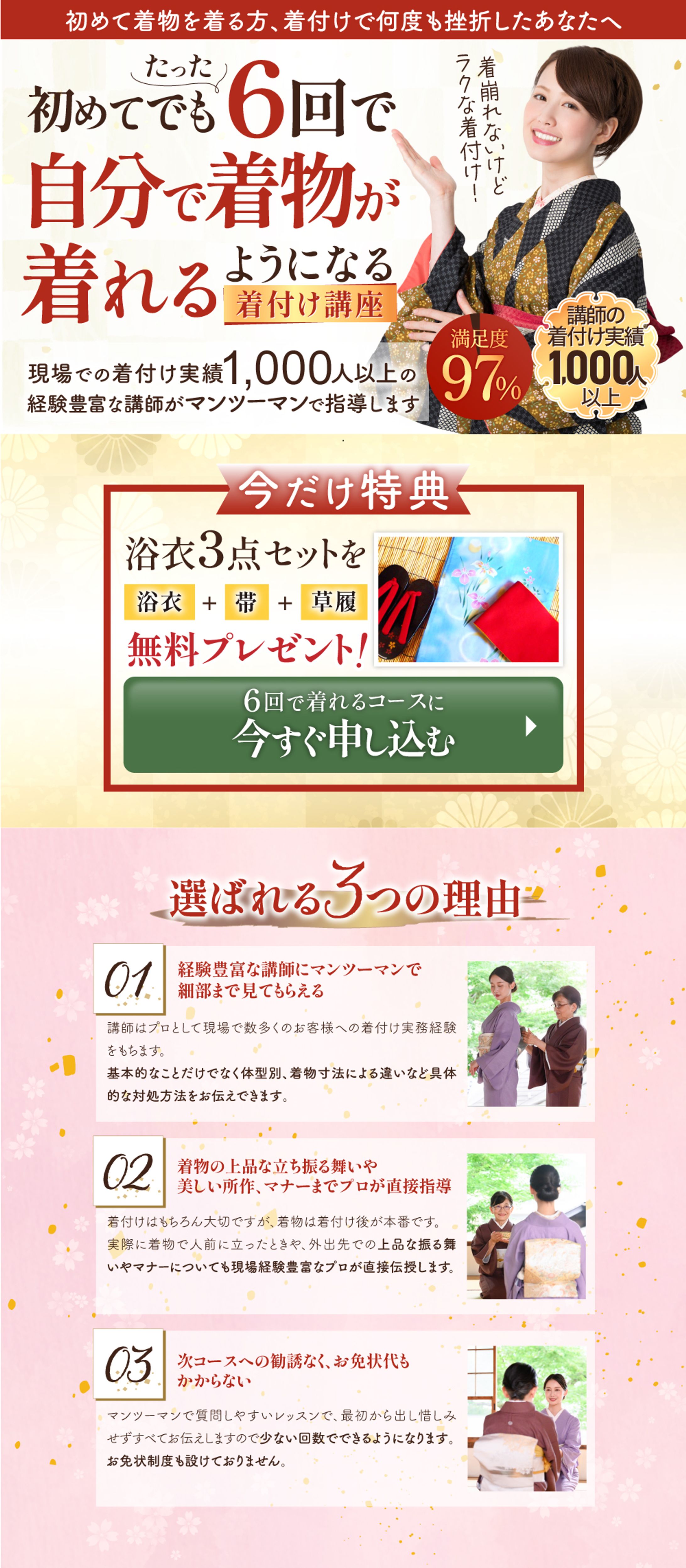 「着付け講座」LP PC版　SP版-1