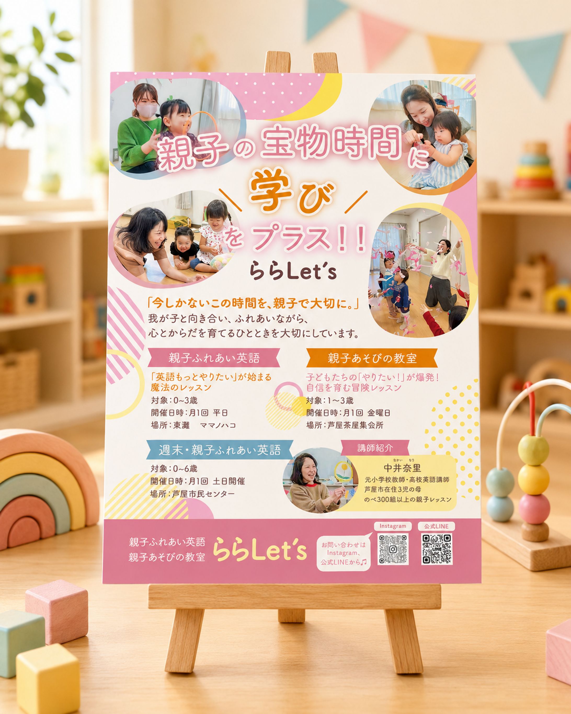 【チラシ】親子教室ららLet's様-1