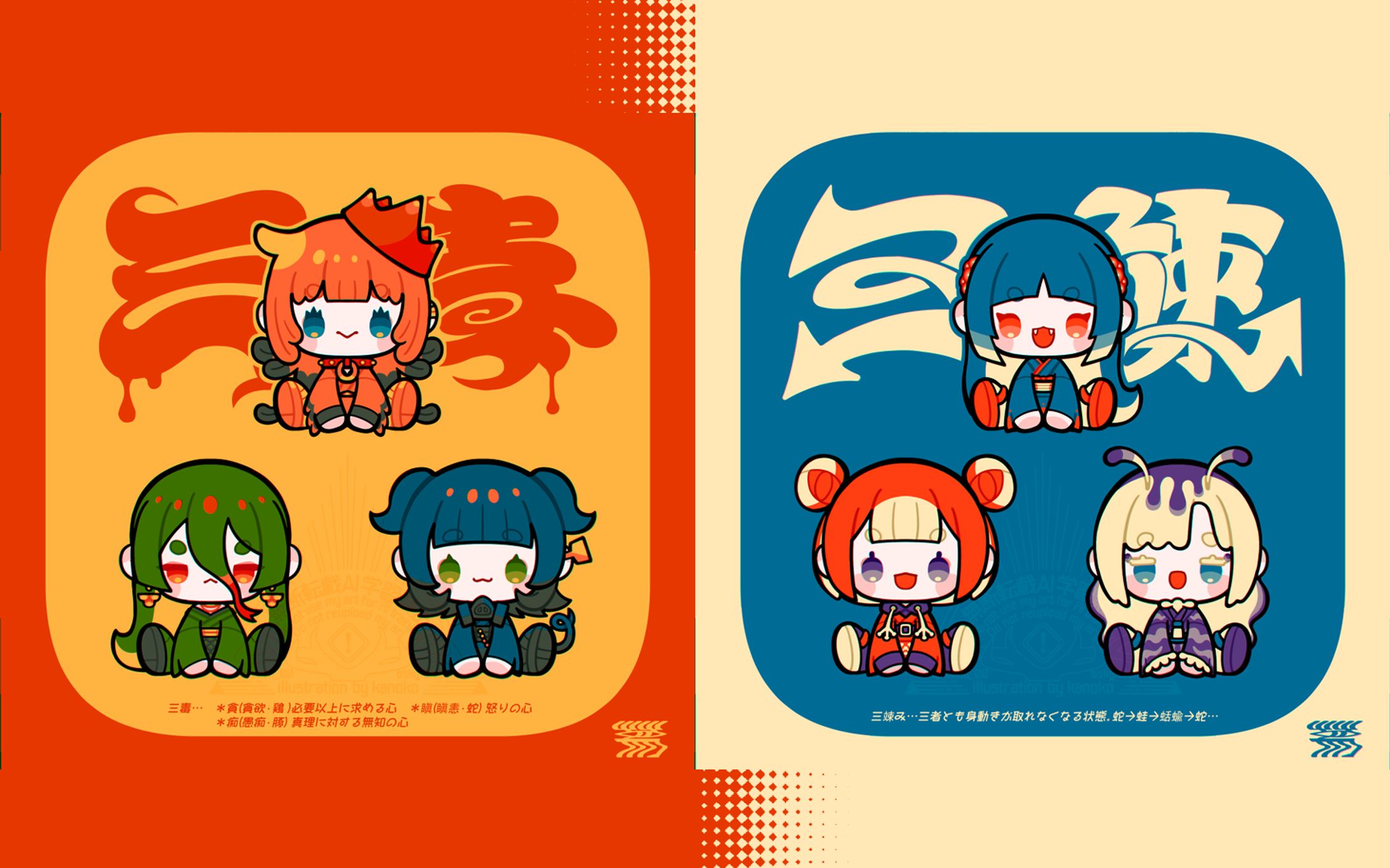 三毒・三竦〖ぬい風ミニ〗-1