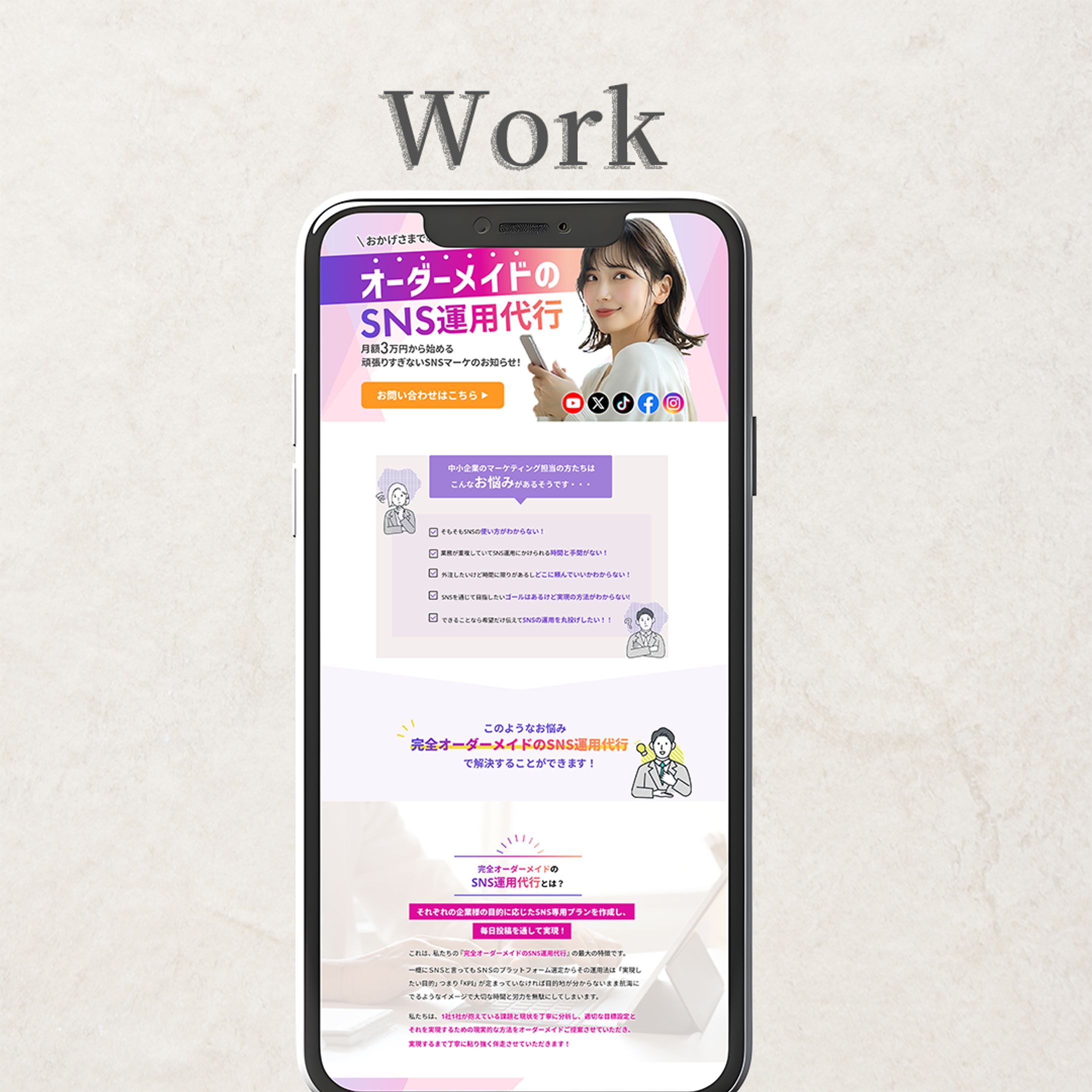 SNS運用代行LP-1