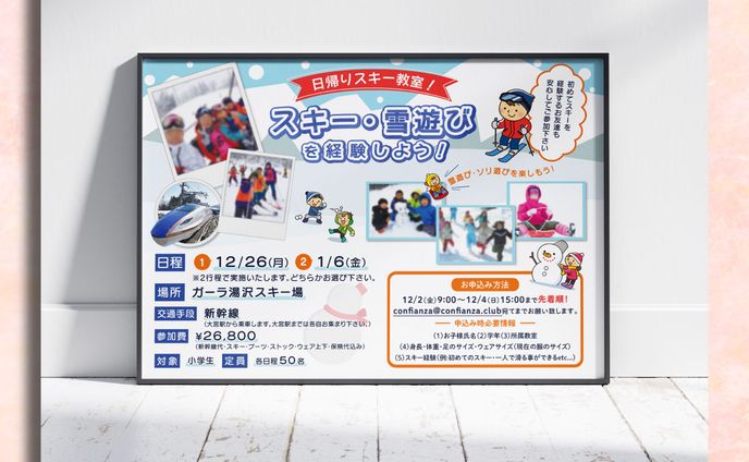 スキー教室のチラシ