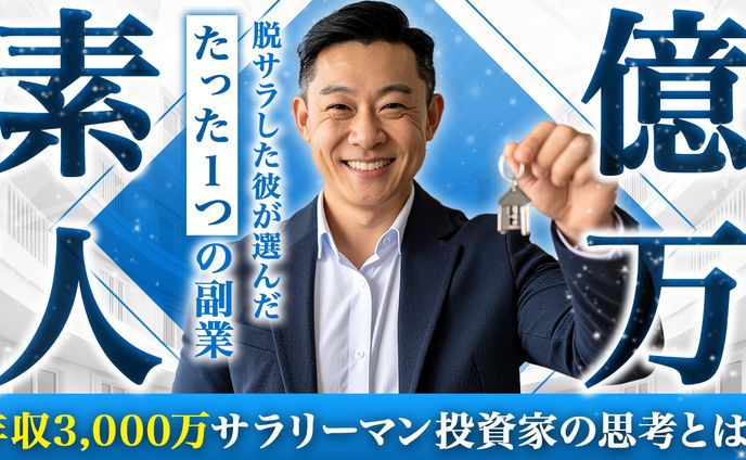 不動産投資系サムネイル