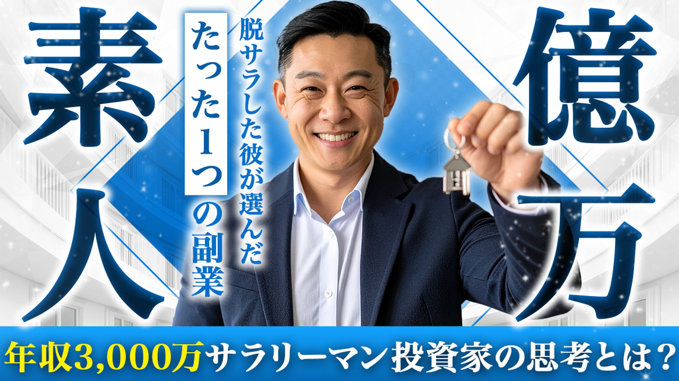 不動産投資系サムネイル-1