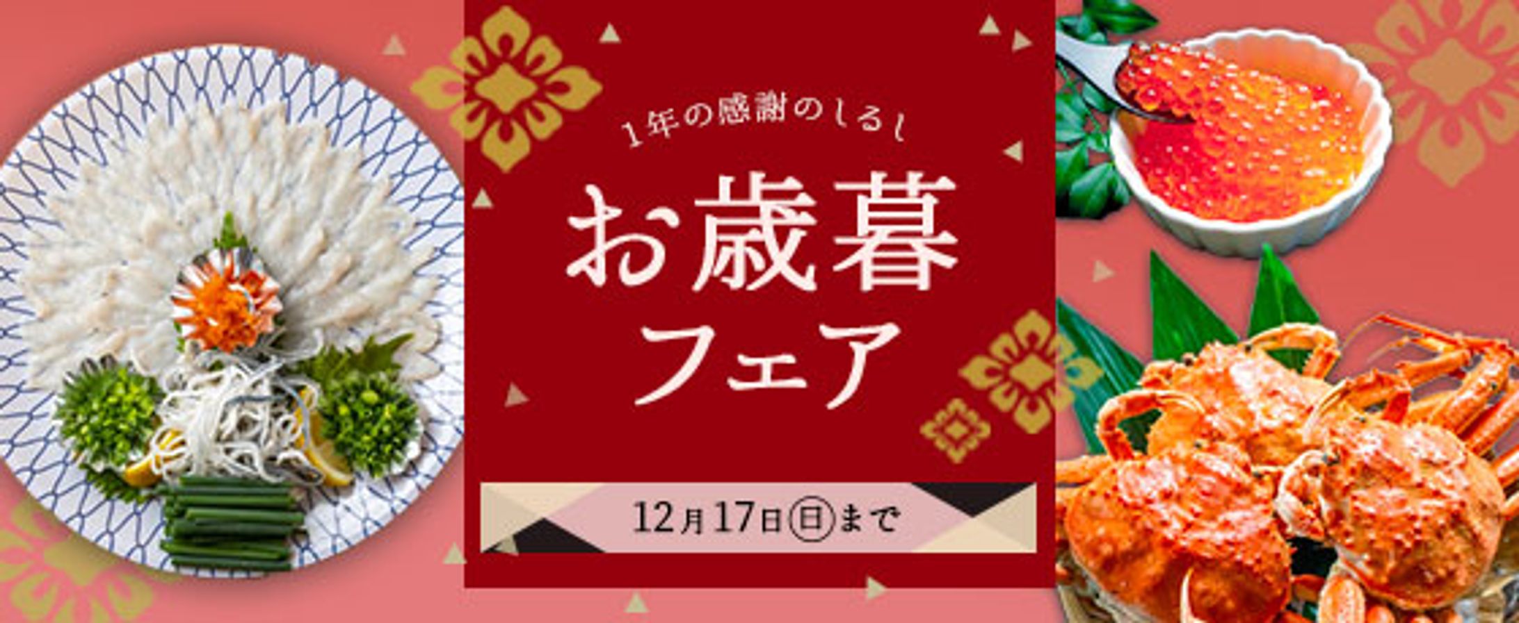お歳暮バナー-1
