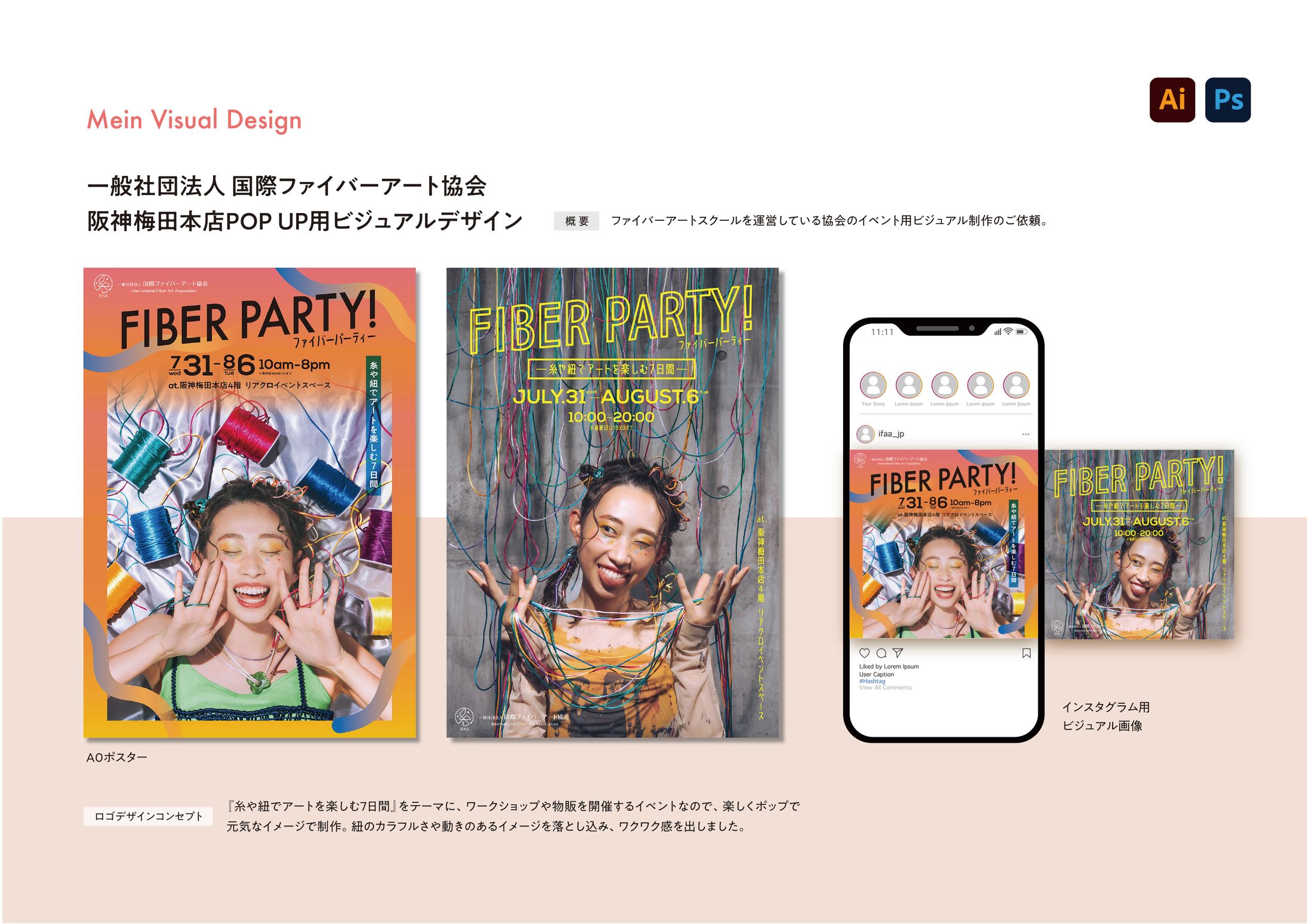 ビジュアルデザイン　Instagram画像制作-1