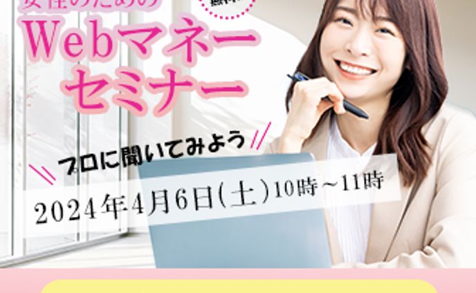 「マネーセミナー」Webバナー広告制作