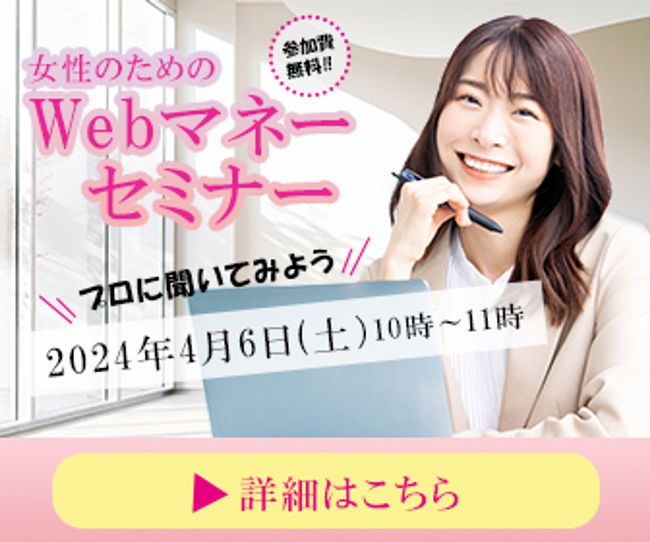 「マネーセミナー」Webバナー広告制作-1