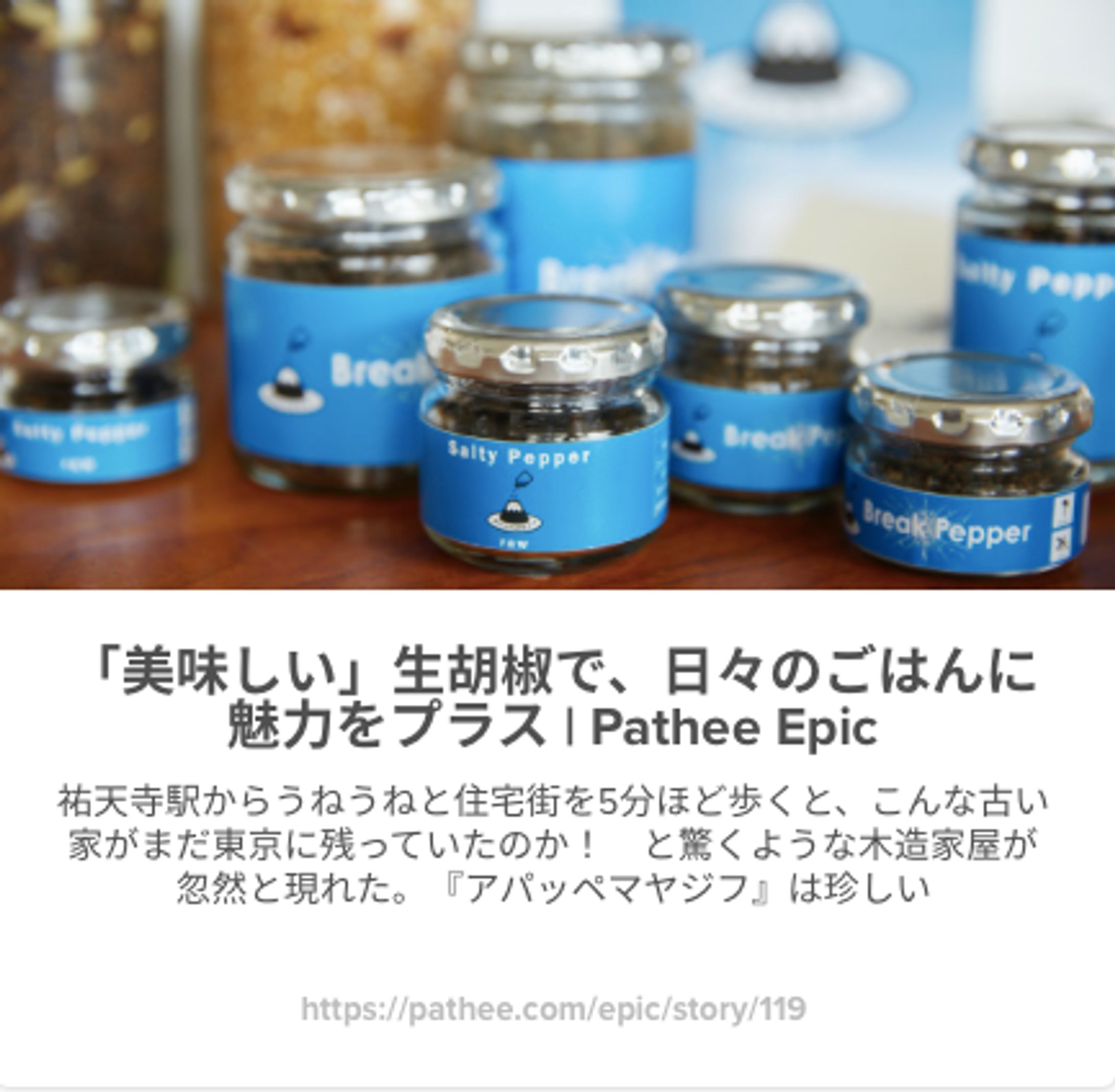 2021Feb_Pathee Epic×東急SALUS ONLINE MARKET20210227-1