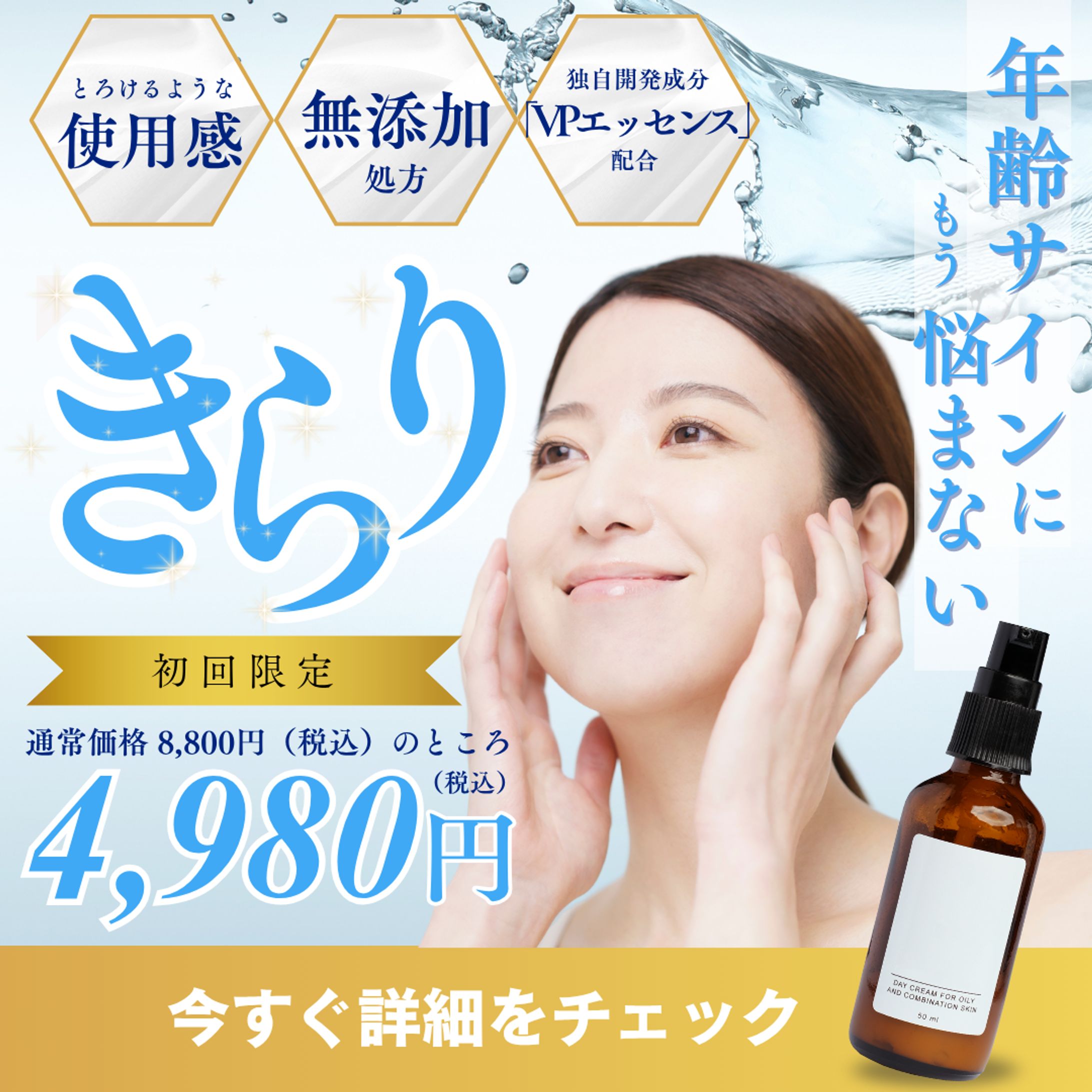 化粧品きらり（自主制作）-1